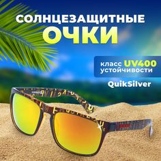 Спортивные солнцезащитные очки унисекс Quiksilver спортивные очки, желтые