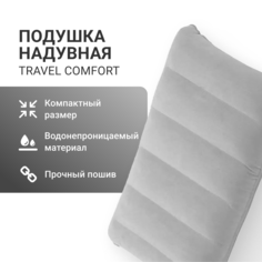 Подушка для путешествий ZDK Comfort2, надувная, серый
