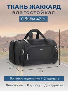 Дорожная сумка унисекс Baudet 5903 черная, 54х30/38х26 см