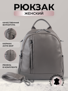Рюкзак женский MiBackpack BL3 серо-бежевый матовый, 31х28х15 см
