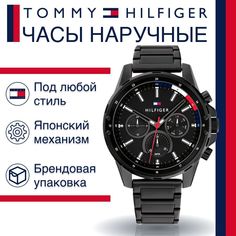 Наручные часы унисекс Tommy Hilfiger 1791935 черные