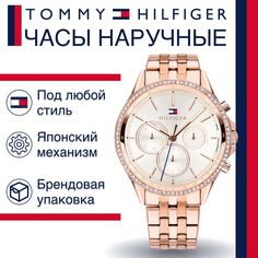 Наручные часы женские Tommy Hilfiger 1781978 золотистые