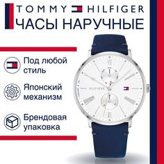 Наручные часы женские Tommy Hilfiger 1782072 синие