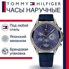 Наручные часы женские Tommy Hilfiger 1781979 синие