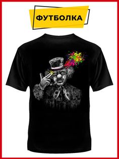 Футболка унисекс Русская Сувенирная Компания clown черная XXXL