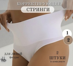 Корректирующие трусы женские PERFECTLY YOU тон разноцветные 50 RU