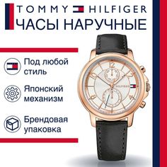 Наручные часы женские Tommy Hilfiger 1781817 черные