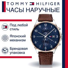 Наручные часы унисекс Tommy Hilfiger 1791712 коричневые