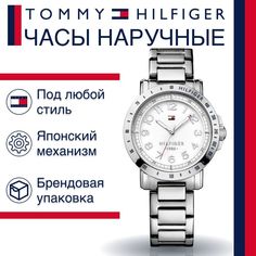 Наручные часы женские Tommy Hilfiger 1781397 серебристые