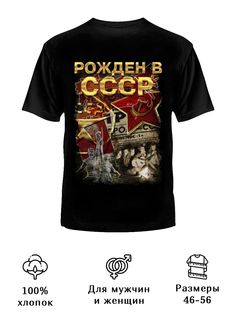 Футболка унисекс Русская Сувенирная Компания born in Russia черная L