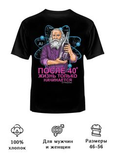 Футболка унисекс Русская Сувенирная Компания after40 черная XL