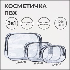 Комплект косметичек женский NoBrand черный, 25х6х18 см