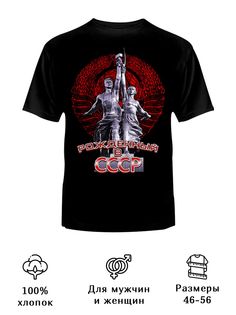 Футболка унисекс Русская Сувенирная Компания born in Russia three черная 3XL