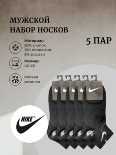 Комплект носков мужских Nike 3 черных 42-48, 5 пар