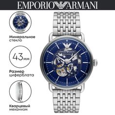Наручные часы мужские Emporio Armani AR60024