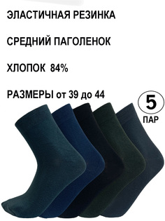 Комплект носков мужских А9538_5 серый/синий/черный 39-41 5 пар Шугуан