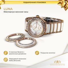 Наручные часы женские Императорский бутик Luna