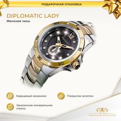 Наручные часы женские Императорский бутик Diplomatic Lady