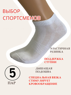 Комплект носков мужских Шугуан сетка белых 42-44, 5 пар