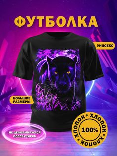 Футболка унисекс Русская Сувенирная Компания panther черная XXXL