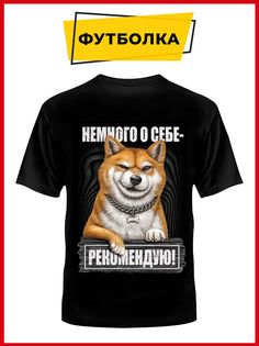 Футболка унисекс Русская Сувенирная Компания about myself черная XXL