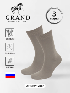 Комплект носков мужских Гранд ZB67 бежевых 29, 3 пары