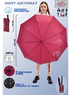Зонт складной женский автоматический Popular Umbrella 2602 бордовый