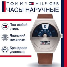 Наручные часы унисекс Tommy Hilfiger 1791772 коричневые