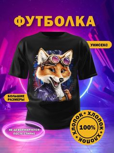 Футболка унисекс Русская Сувенирная Компания fox two черная XXL
