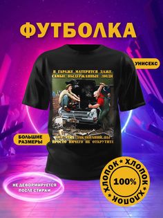 Футболка унисекс Русская Сувенирная Компания garazh черная L