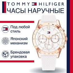 Наручные часы женские Tommy Hilfiger 1782199 белые