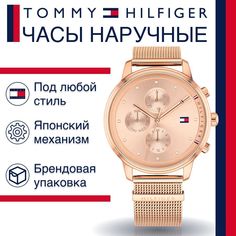 Наручные часы женские Tommy Hilfiger 1781907 золотистые