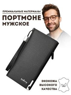 Портмоне мужское Baellerry М7 черное