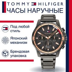 Наручные часы мужские Tommy Hilfiger 1791790