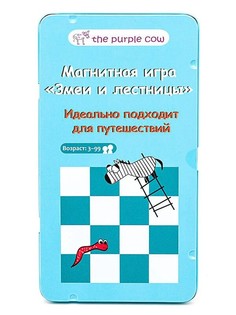 The Purple Cow Настольная игра Змеи и Лестницы, магнитная