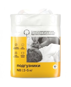 Brand For My Son подгузники NB до 5 кг 20 шт