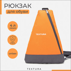 Рюкзак для обуви на молнии, до 35 размера, цвет оранжевый Textura