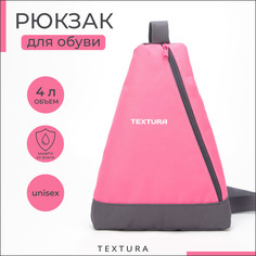 Рюкзак для обуви на молнии, до 35 размера, цвет розовый Textura