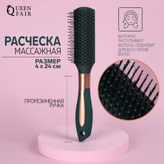 Расческа массажная, прорезиненная ручка, 5 × 24 см, цвет зеленый/золотистый Queen Fair