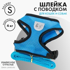 Шлейка дышащая с поводком и светоотражающей нашивкой, s, ош 27, ог 30-38, синяя Пушистое счастье