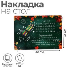 Накладка на стол пластиковая а3 (460 х 330 мм), calligrata