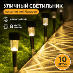 Набор садовых светильников на солнечной батарее Luazon Lighting