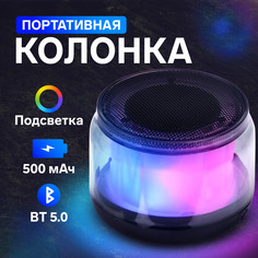 Портативная колонка l59, 5 вт, 500 мач, bt5.0, подсветка, черная No Brand