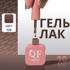 Гель лак для ногтей Queen Fair