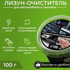 Автомобильный очиститель гель-слайм Grand Caratt