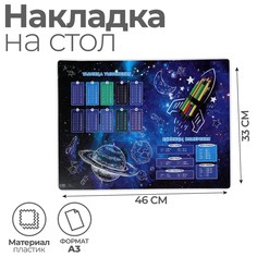 Накладка на стол пластиковая а3 (460 х 330 мм), calligrata