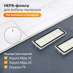 Комплект фильтров для робот-пылесоса xiaomi mijia 1c, 2с, 1т dreame f9 No Brand
