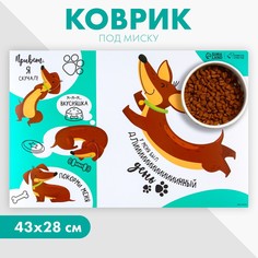 Коврик под миску No Brand