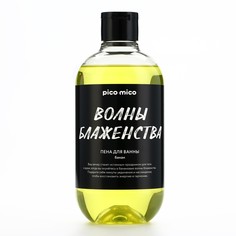 Пена для ванны Pico Mico