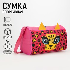 Сумка спортивная на молнии, наружный карман, цвет розовый Nazamok Kids